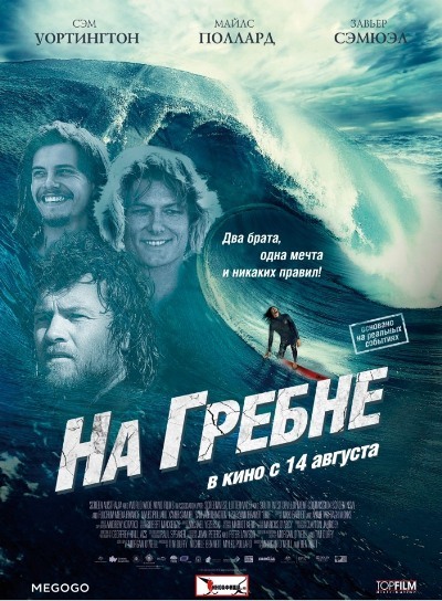 На гребне