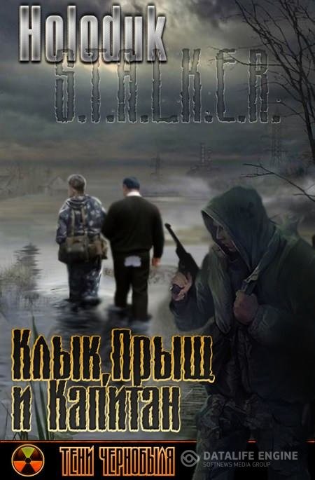 Holoduk  - S.T.A.L.K.E.R. Клык, Прыщ и Капитан (Аудиокнига)