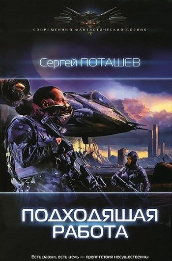 Современный фантастический боевик [62 книги] (2012-2014)