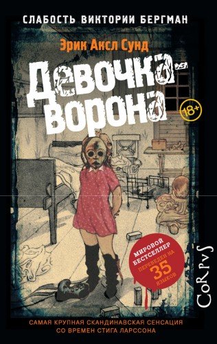 Цикл «Слабость Виктории Бергман» (2014)