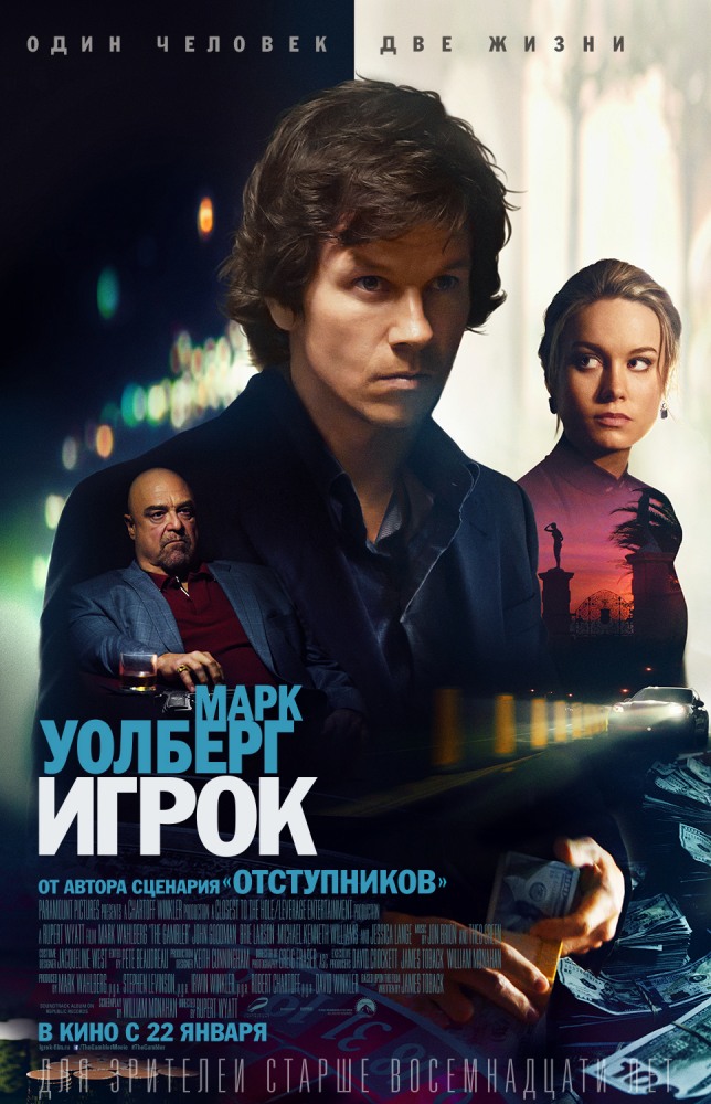 Игрок / The Gambler