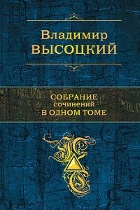 Серия: Полное собрание сочинений в 17 книгах (2011-2014)