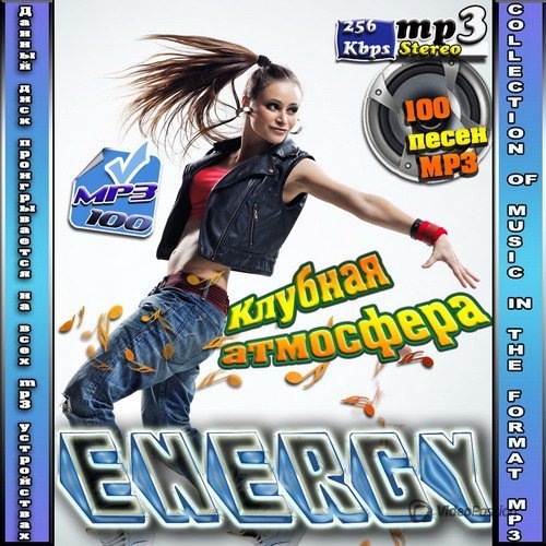 Клубная атмосфера Energy