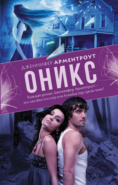 Оникс (2014)