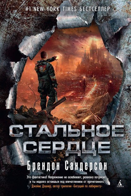 Стальное Сердце (2015)