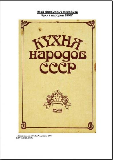 Кухня Народов СССР (1990)