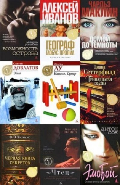 Серия. Прочесть обязательно 77 книг (2009-2015)