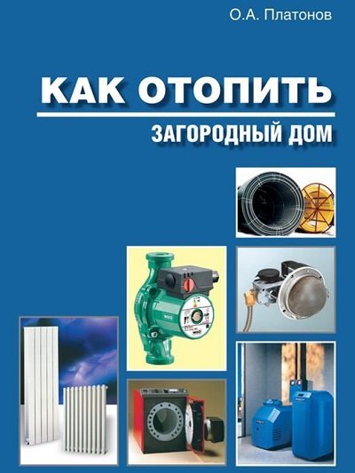 Как отопить загородный дом (2008)