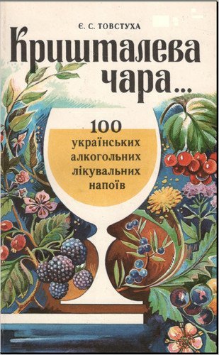 Хрустальная чара… (1994) PDF