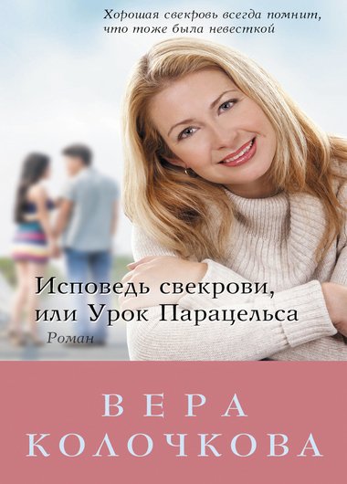 Вера Колочкова. Сборник произведений 40 книг (2006-2014)