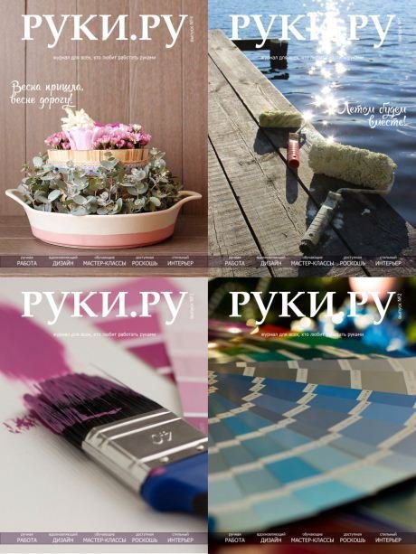 Журнал. РУКИ.РУ №1-5 (2015) PDF