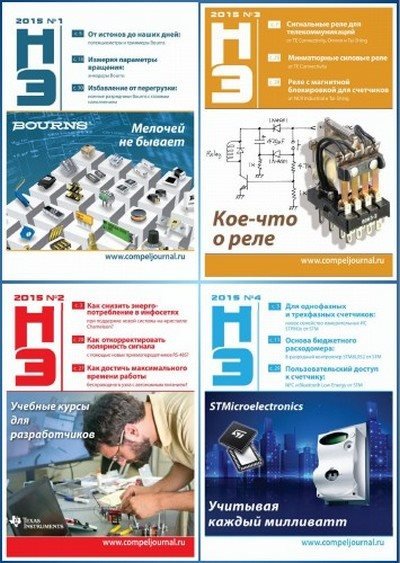 Новости электроники №1-7 (2015) PDF