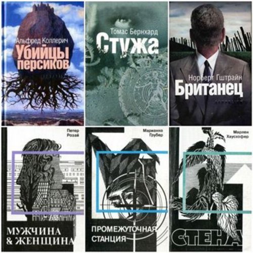 Серия. Австрийская библиотека в Санкт-Петербурге  7 книг (1994-2008)