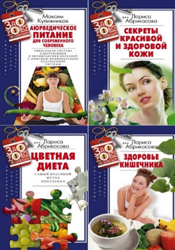 Серия. Здорово живешь. 7 книг (2014-2015)