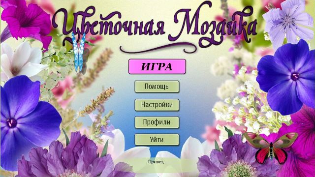 Цветочная мозаика