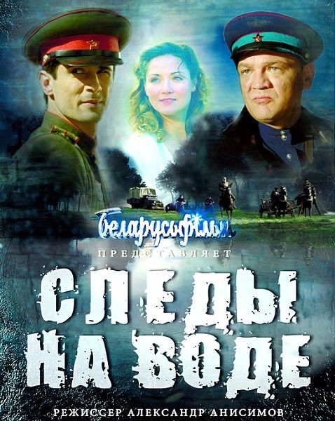 Следы на воде