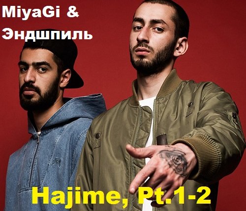 MiyaGi & Эндшпиль - Hajime, Pt.1-2