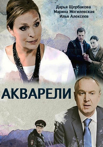 Акварели