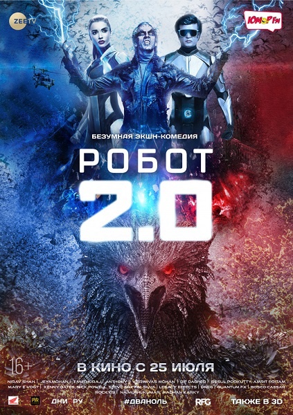 Робот 2.0