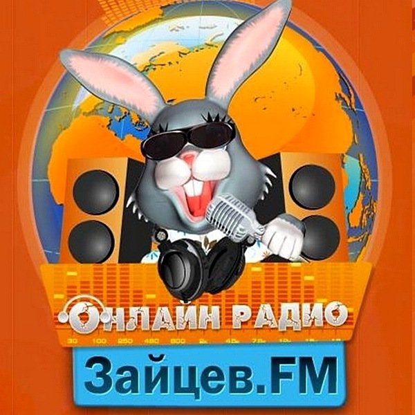 Зайцев FM: Тор 50 Сентябрь