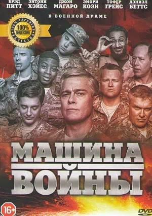 Машина войны