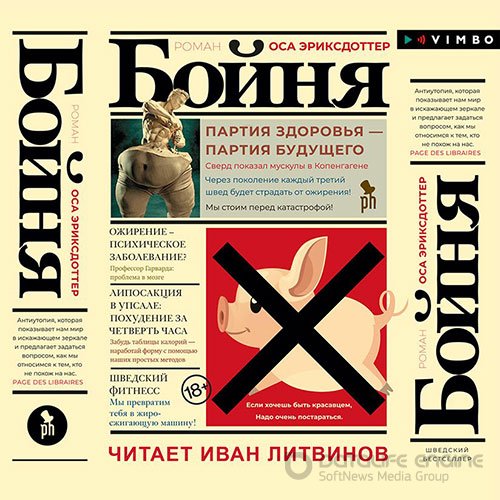 Эриксдоттер Оса. Бойня (Аудиокнига)