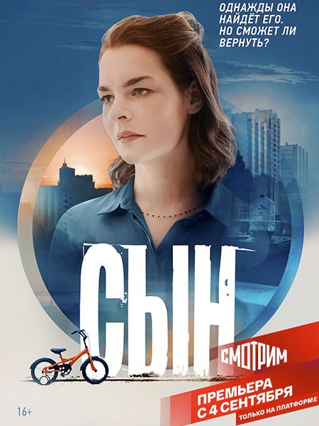 Сын