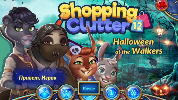 Shopping Clutter 12: Halloween at the Walkers