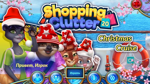 Shopping Clutter 20: Christmas Cruise