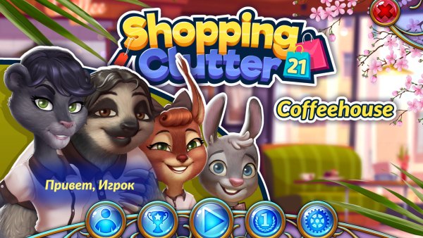 Shopping Clutter 21: Coffeehouse