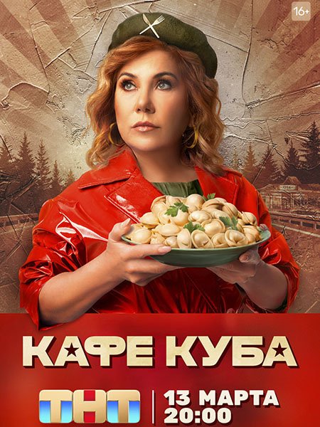 Кафе «Куба»