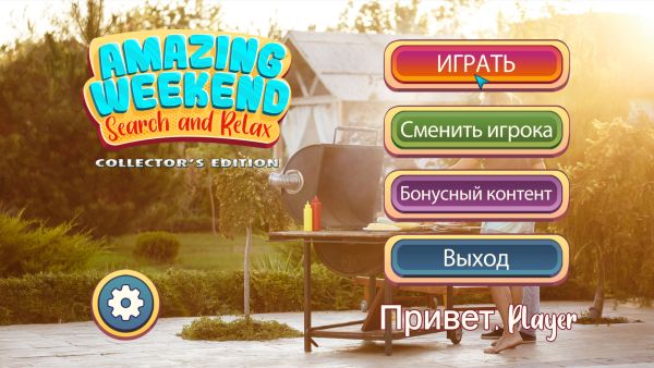 Amazing Weekend: Search and Relax Collector's Edition