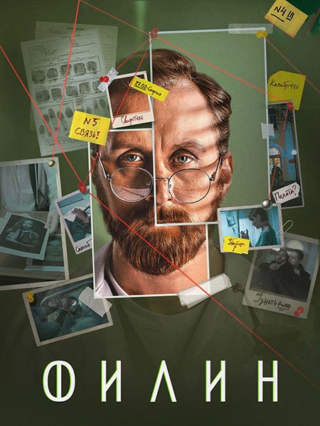 Филин 4