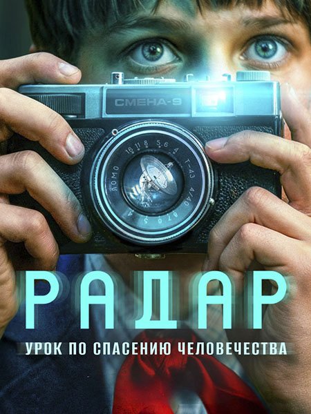 Радар